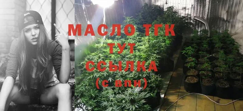 ТГК THC oil  наркота  Данков 